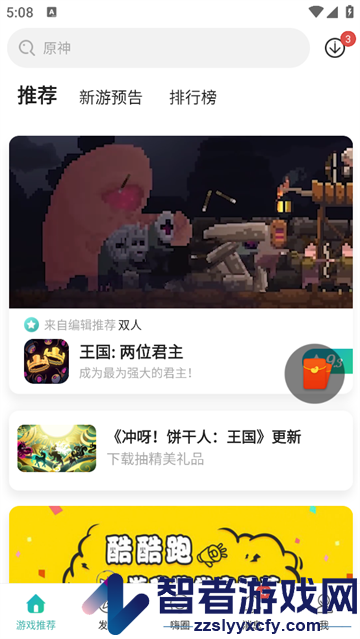 酷酷跑官方版