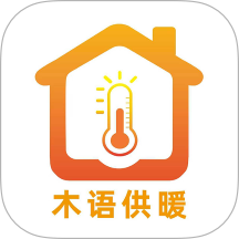 木语供暖客户端