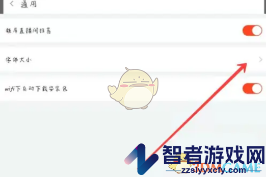 斗鱼设置字体大小方法