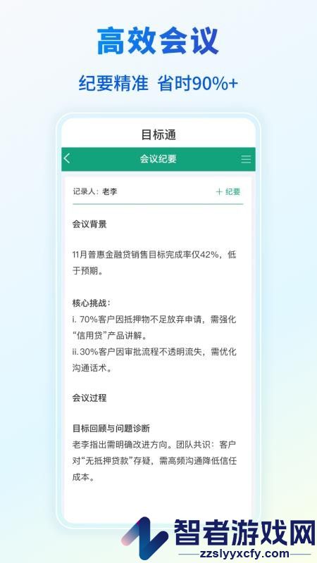 目标通官网版