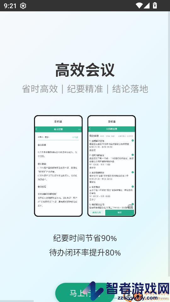 目标通官网版