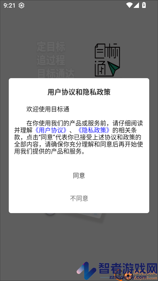 目标通官网版