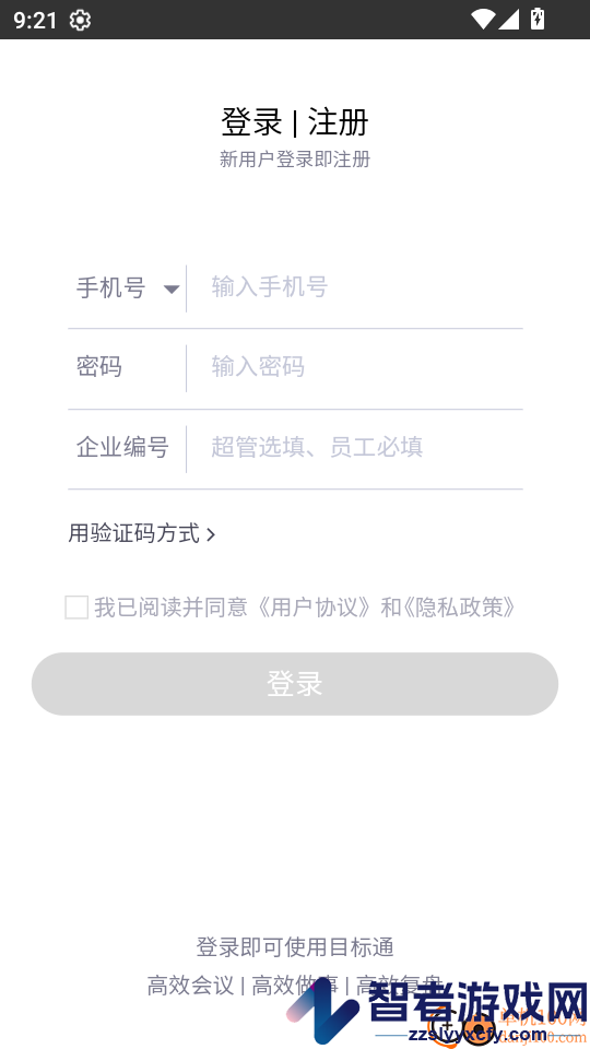 目标通官网版