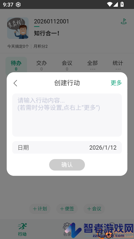 目标通官网版