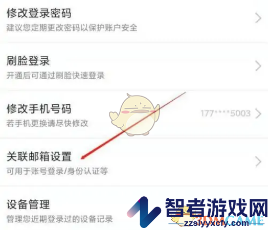 京东关联邮箱方法