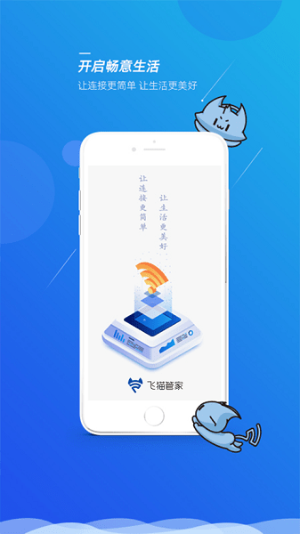 飞猫管家app