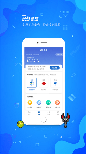飞猫管家app