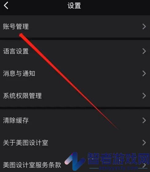 美图设计室登录账号切换方法