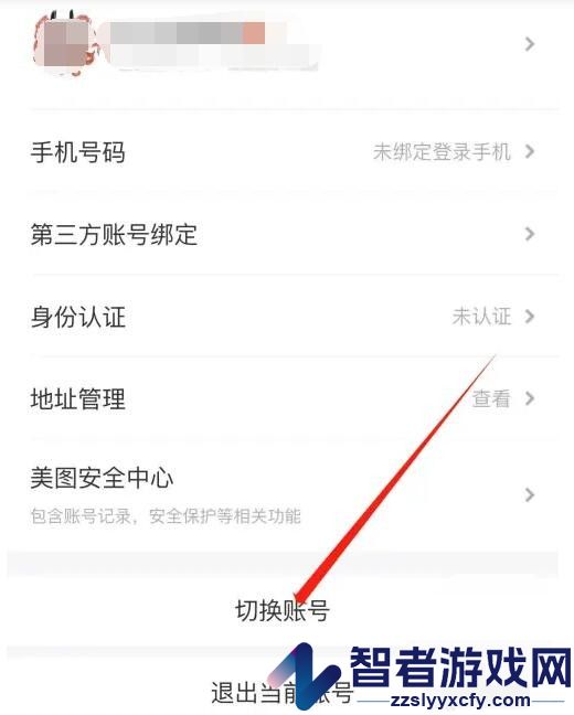 美图设计室登录账号切换方法