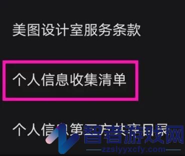 美图设计室个人信息收集清单查看方法