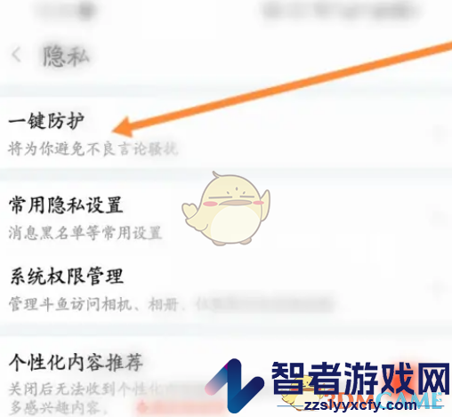 斗鱼一键防护设置方法