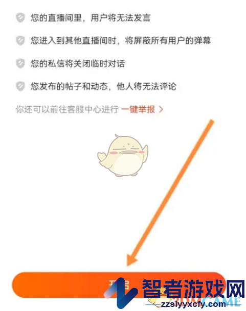 斗鱼一键防护设置方法