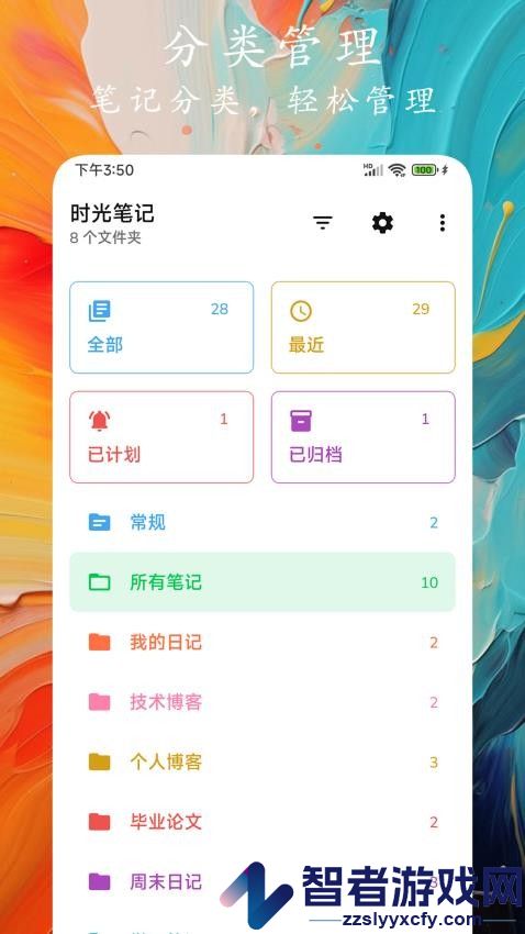 时光笔记软件APP下载