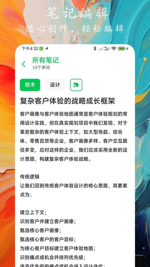 时光笔记免费版
