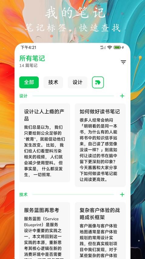 时光笔记免费版