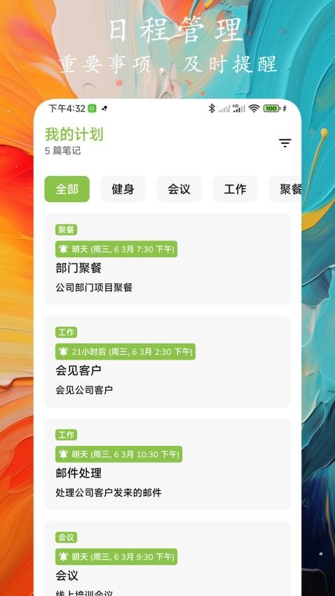 时光笔记免费版