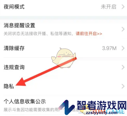 斗鱼关闭个性化广告方法