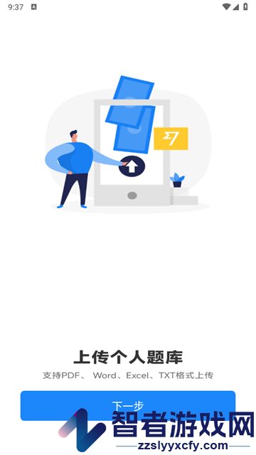 考试试卷宝软件