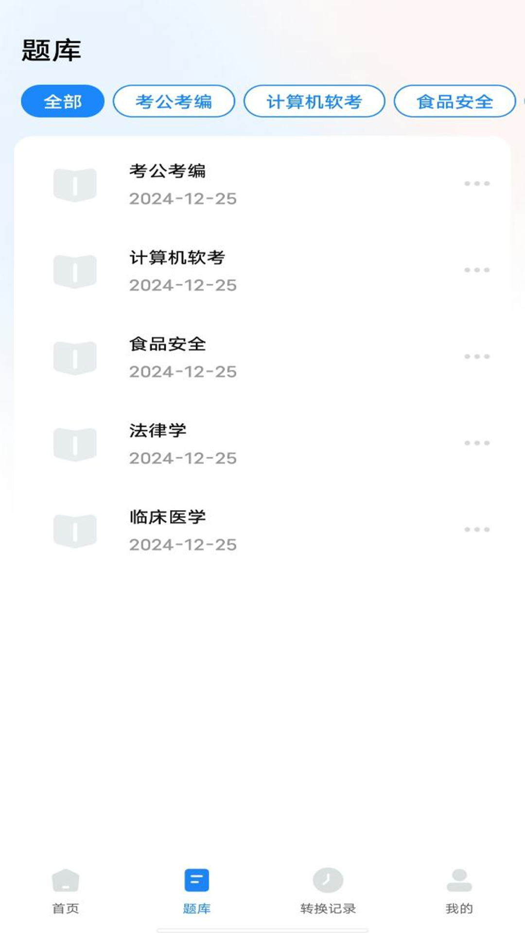 考试试卷宝软件