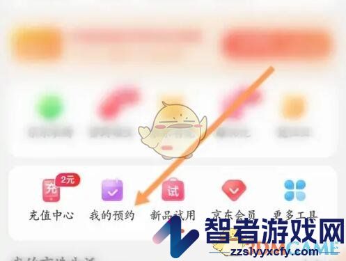 京东取消预约商品方法