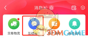 京东互动消息关闭方法