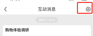 京东互动消息关闭方法