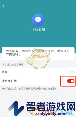 京东互动消息关闭方法