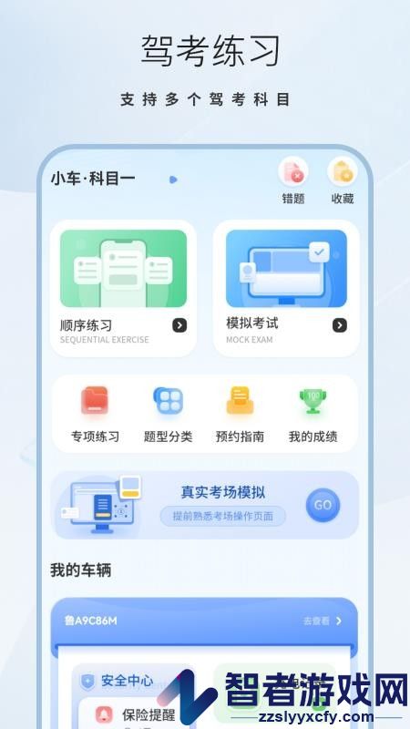 考驾驶证易过APP下载
