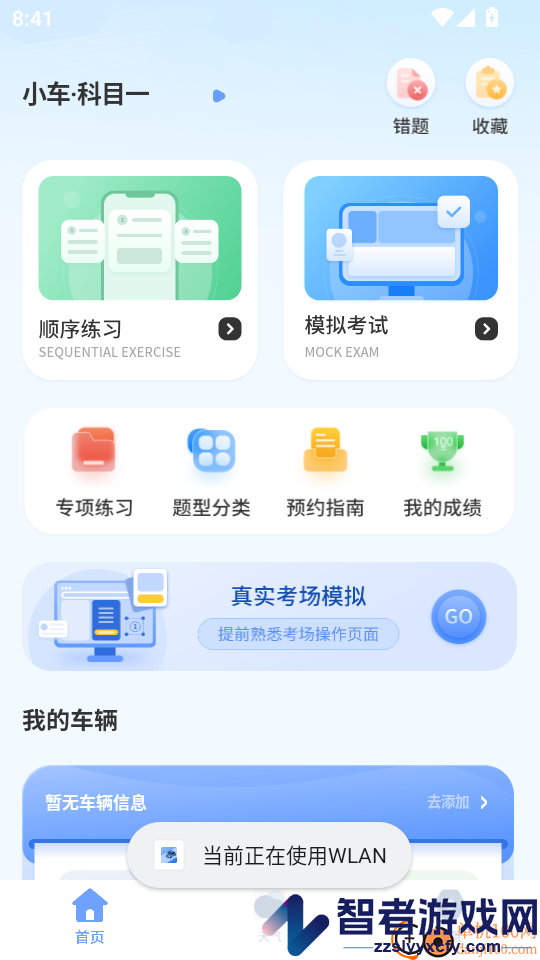 考驾驶证易过APP下载