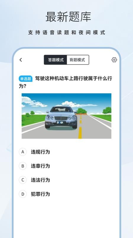 考驾驶证易过手机版