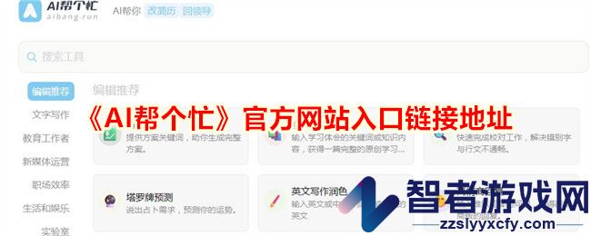 AI帮个忙官方网站入口链接地址