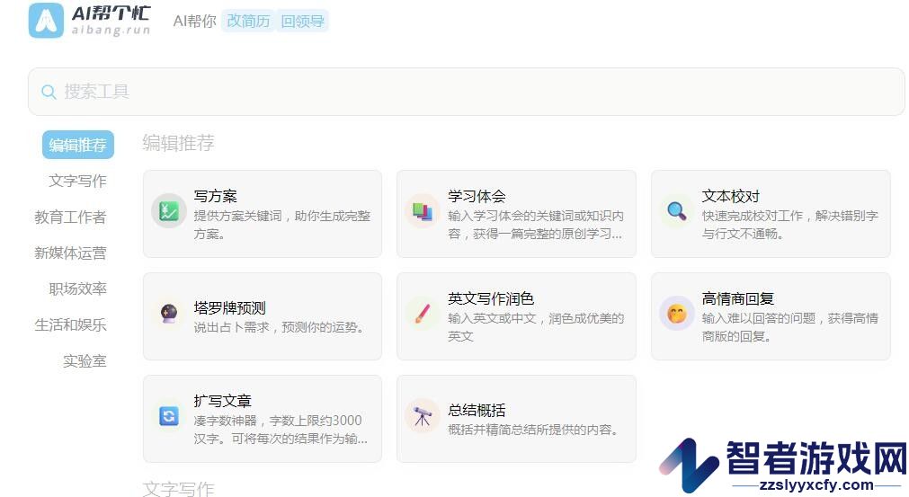 AI帮个忙官方网站入口链接地址