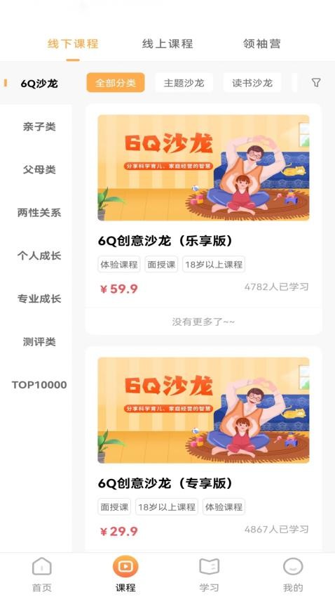 6Q超级爸妈官网版
