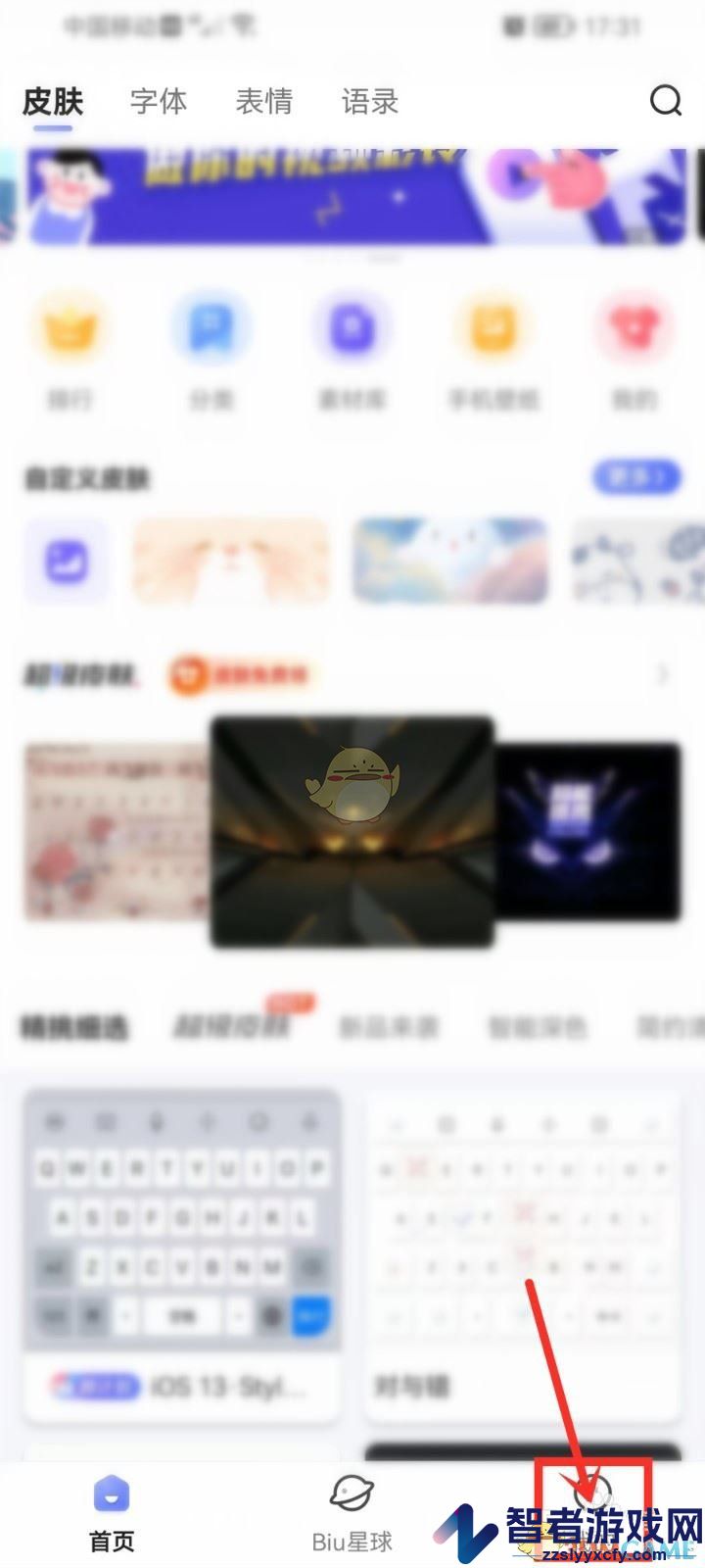 讯飞输入法扫描二维码方法