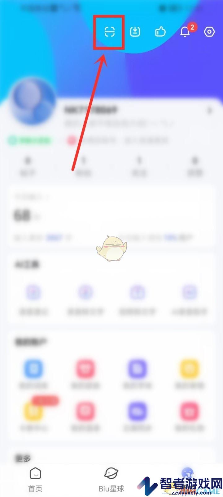 讯飞输入法扫描二维码方法