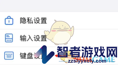 讯飞输入法夜间模式关闭方法