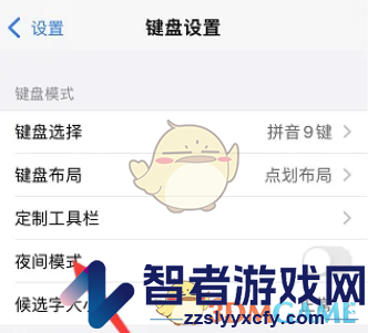 讯飞输入法夜间模式关闭方法
