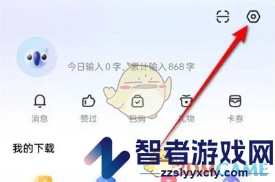 讯飞输入法笔迹特效设置方法