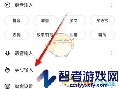 讯飞输入法笔迹特效设置方法