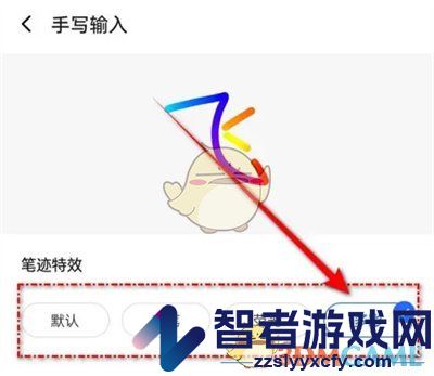 讯飞输入法笔迹特效设置方法