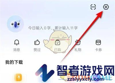 讯飞输入法自动优化联系人设置方法