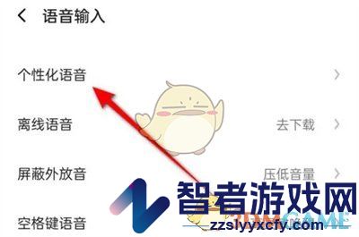 讯飞输入法自动优化联系人设置方法