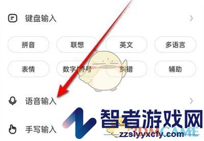讯飞输入法自动优化联系人设置方法