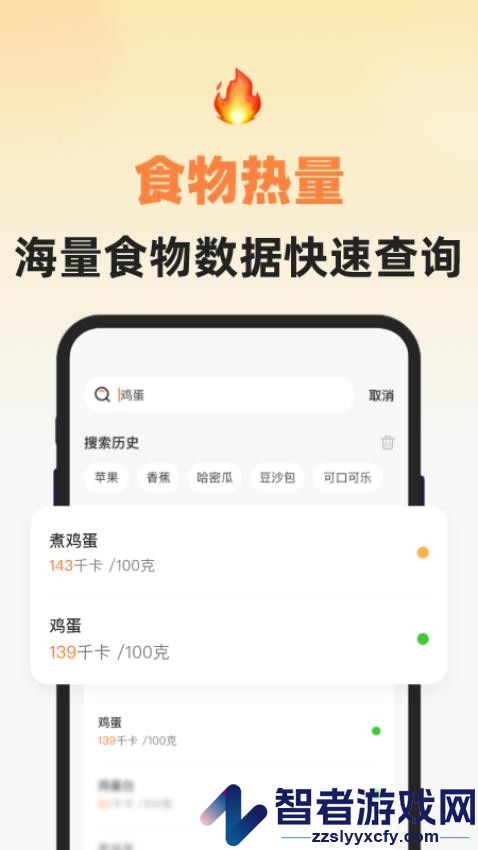 小热量app下载