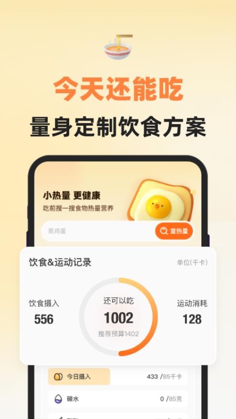 小热量免费版
