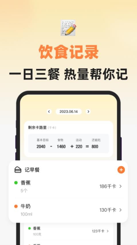 小热量免费版
