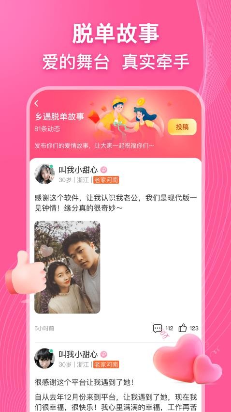 乡遇app