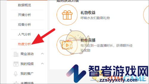 斗鱼热度分析查看方法