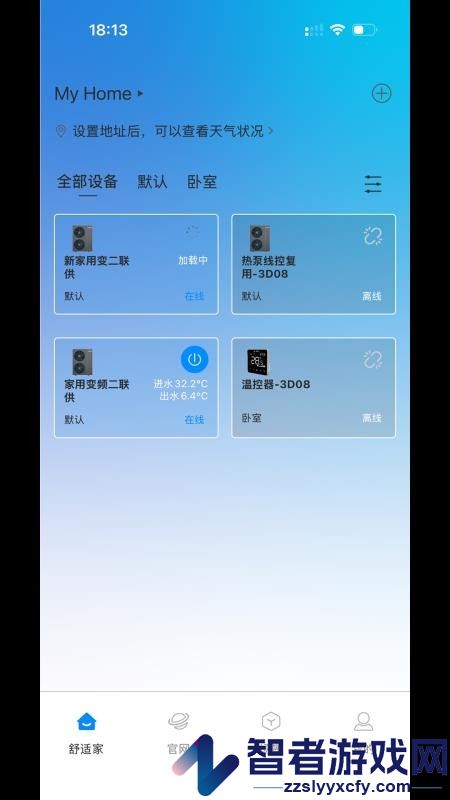 鑫磊智慧家app下载官网版
