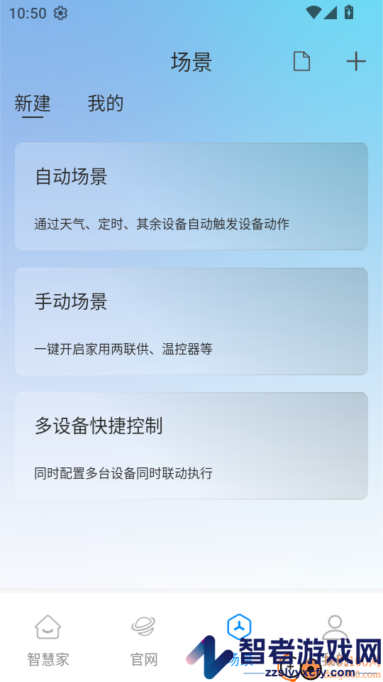 鑫磊智慧家app下载官网版